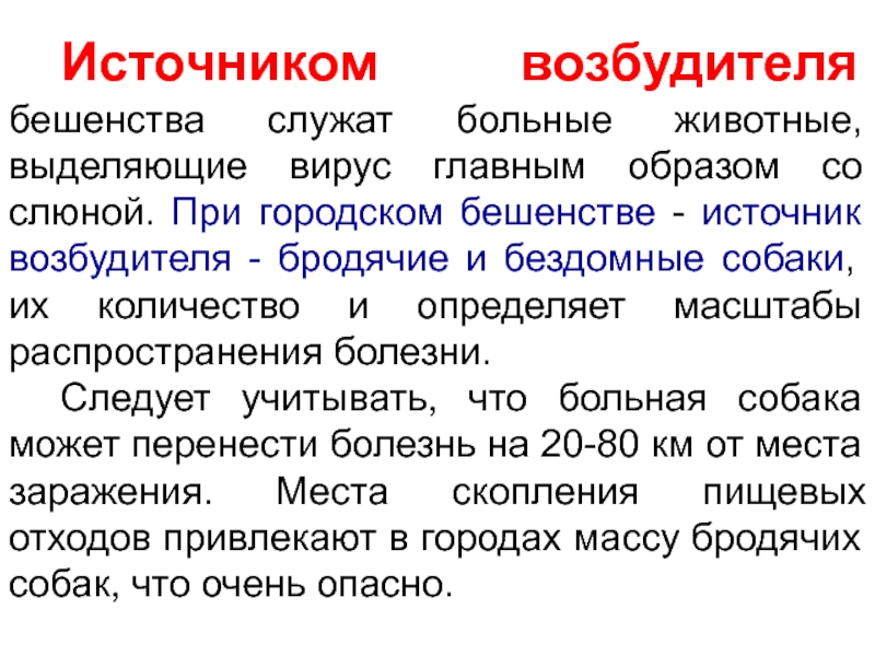 Источник возбудителя