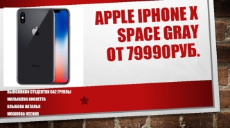 Apple iPhone X Space Gray от 79990руб