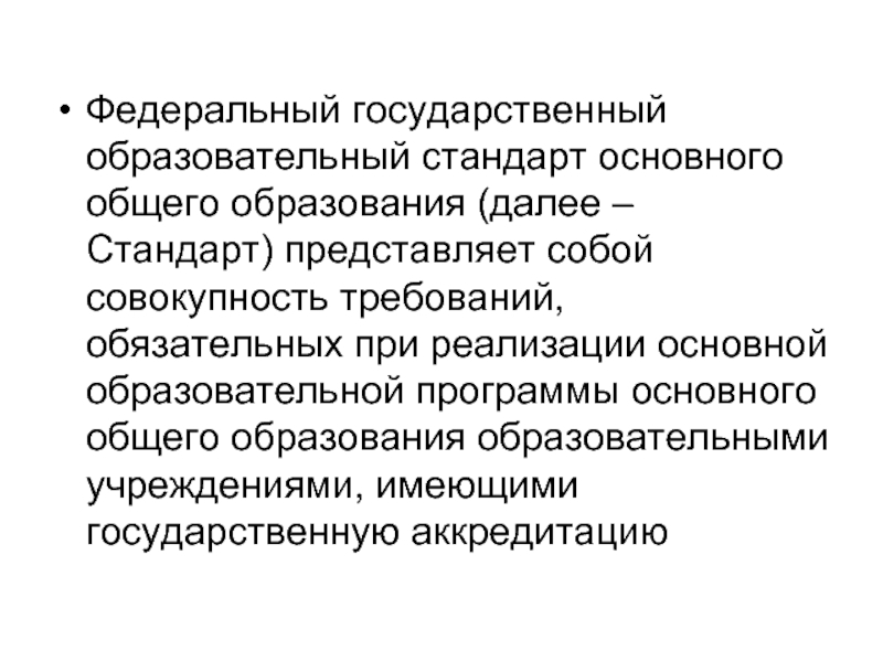 Совокупность 8 класс. Что представляет собой стандарт.