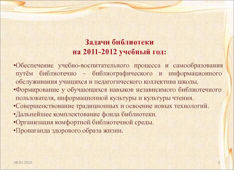 Задачи библиотеки документов. Задачи библиотеки. Цели и задачи библиотеки. Основные задачи библиотеки.