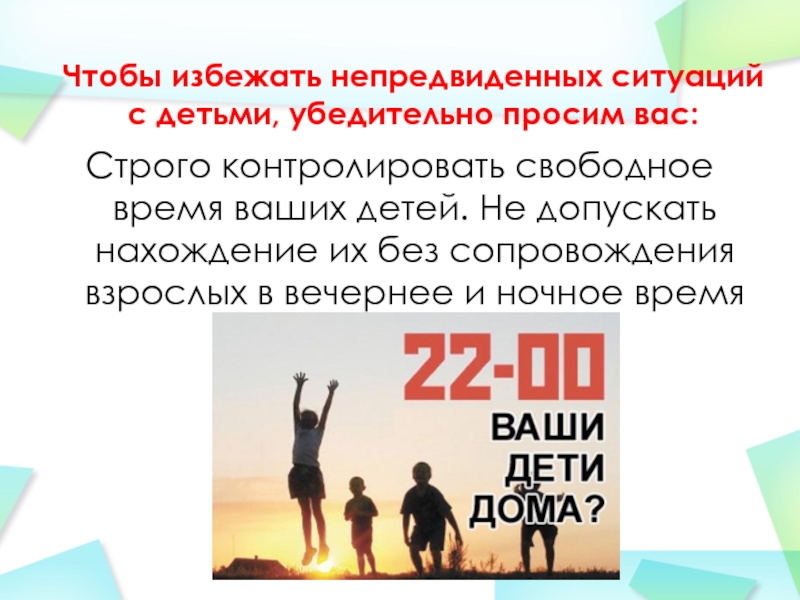 Картинки 22 00 ваши дети дома