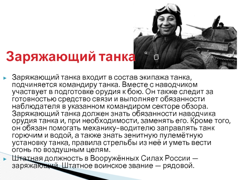 Кто такой дозорный а наводчик оператор б механик водитель в управляющий г разведчик