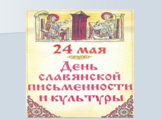 Письменность Это настоящее сокровище, которым овладел человек.