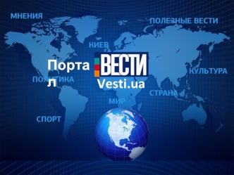 Vesti.ua