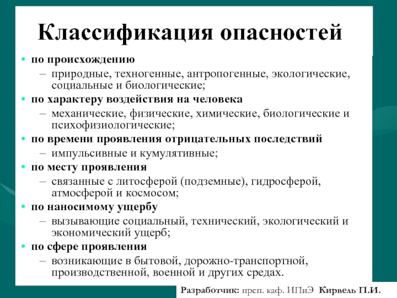 Опасности техногенного характера