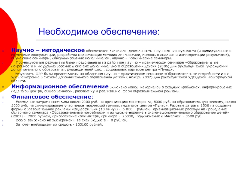 Удовлетворение потребностей учащихся. Методика диагностики степени удовлетворения основных потребностей. Потребности обучающихся в доп обр в России.