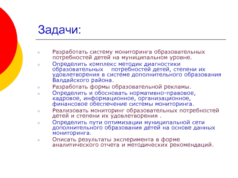 Удовлетворение потребностей учащихся. Потребности обучающихся в доп обр в России.