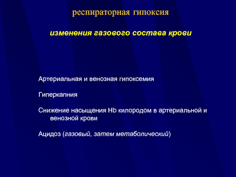 Гиперкапния ацидоз. Исходы абсцесса легкого. Исход хронического абсцесса легкого. Характеристика острого абсцесса.