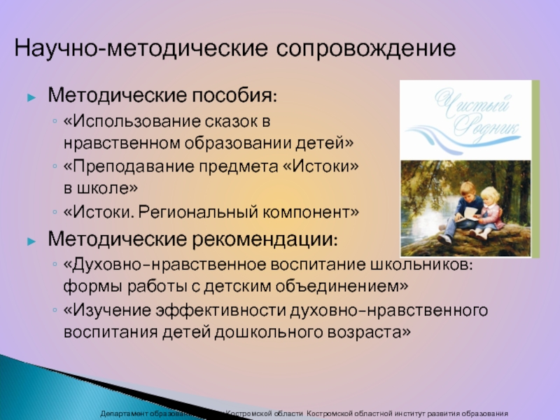Реферат: Методические рекомендации к программе по православному воспитанию детей дошкольного возраста