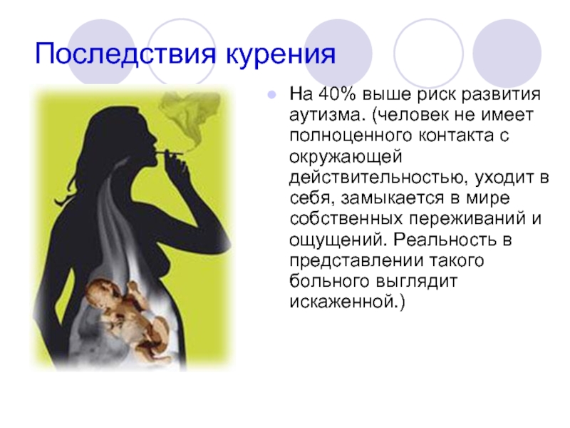 Курение и грудное вскармливание. Последствия курения на плод. Влияние табакокурения на плод. Последствия курения беременной.