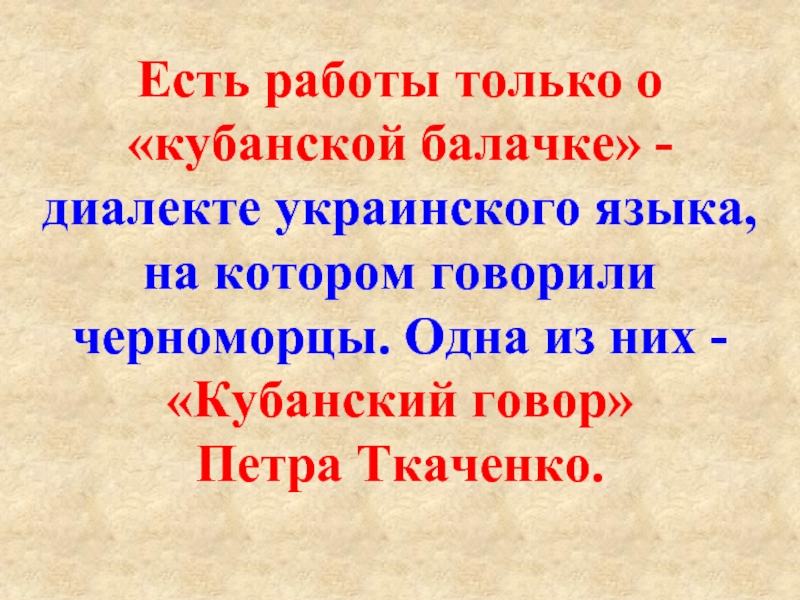 Говор на кубани. Кубанский говор. Диалектизмы Кубани. Говор линейных Казаков.