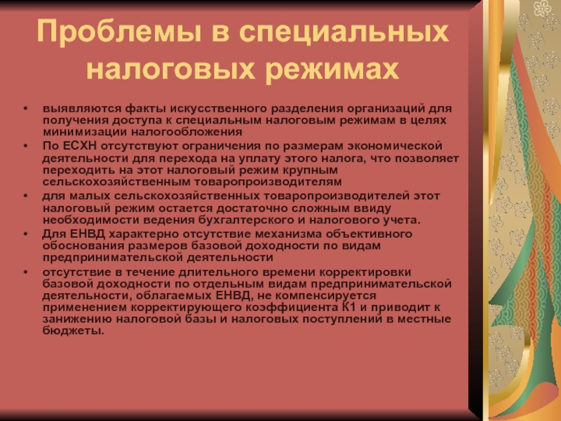 Искусственно разделены. Совершенствование налоговой системы презентация. Совершенствование налогового администрирования. Налоговое администрирование.