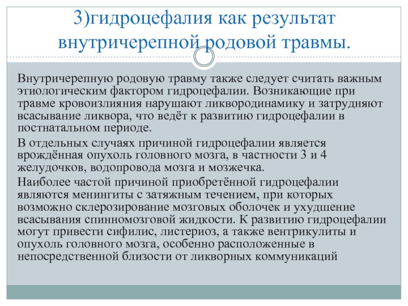 Код гидроцефалии. Гидроцефалия головного мозга инвалидность. Факторы риска гидроцефалии. Гидроцефалия при родовых травмах. Наружная гидроцефалия мрт.