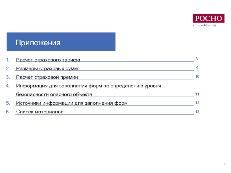 Страховой тариф страховая сумма страховая премия