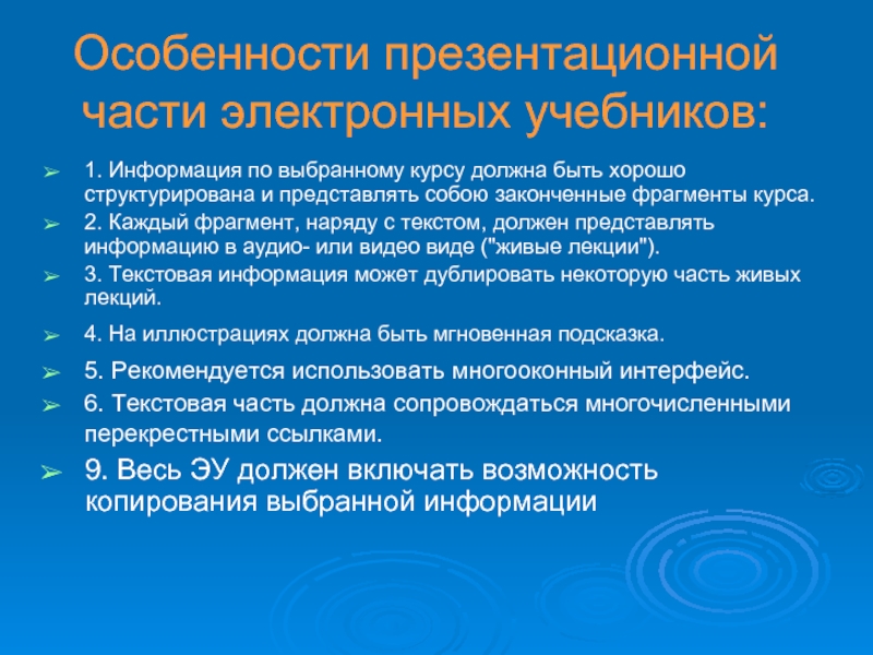 Особенности электронных учебников. Особенности работы с электронными учебниками. Минусы электронных учебников.