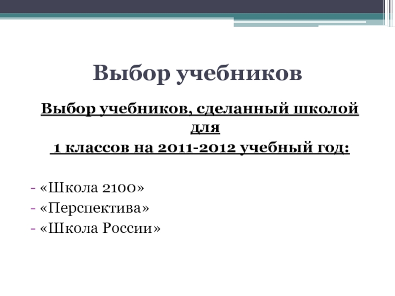 Выбор учебников. Выбор учебных пособий презентация.