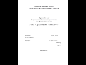 Курсовой проект. Приложение Лиманго