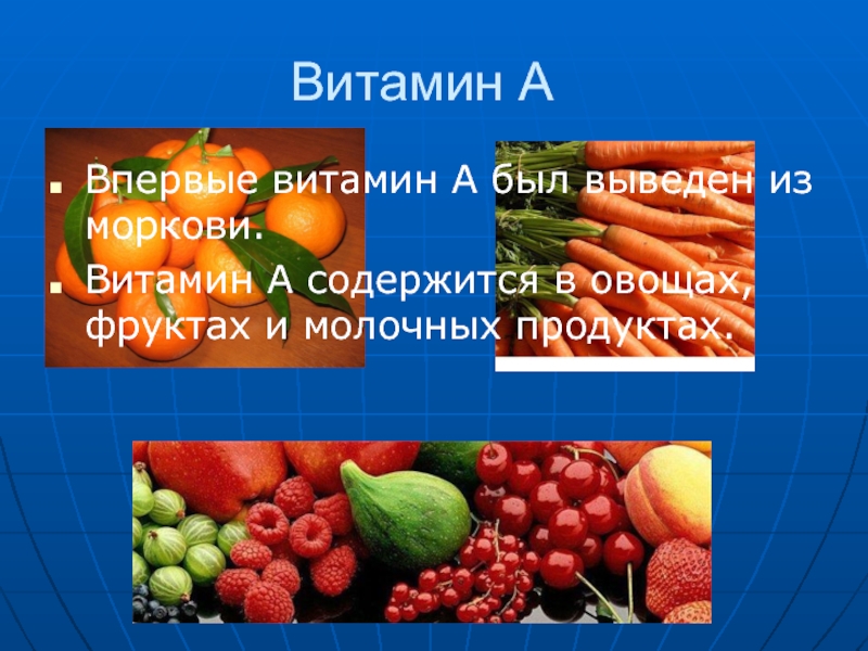 Проект витамин с в овощах и фруктах при хранении