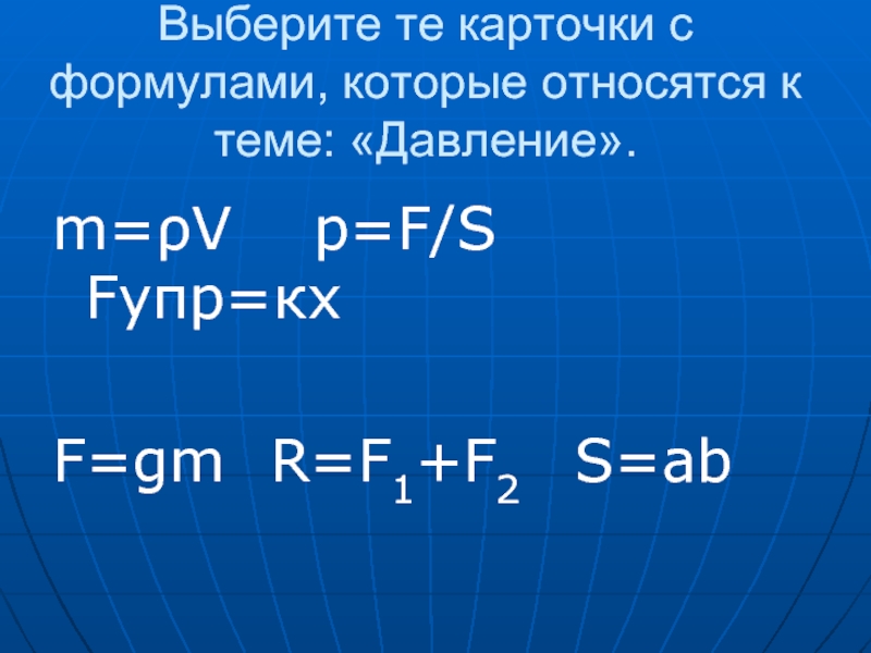 Формула p r. GM/R формула. Формула p(ab). F GM r2. F=1/2p формула.