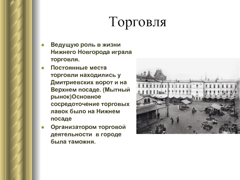 Какую роль играли города. Роль торговли в жизни. Ведущую роль в Новгороде играли:. Роль торговли в истории Новгорода.. Какую роль в жизни Новгорода играла торговля?.