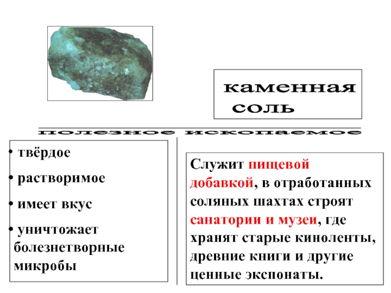 Полезные ископаемые 3 класс рабочая тетрадь. Полезные ископаемые. Полезные ископаемые каменная соль. Свойства каменной соли. Структура каменной соли.