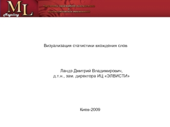 Визуализация статистики вхождения слов