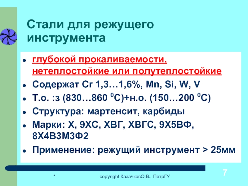 Стал это определение. Нетеплостойкие инструментальные стали определение. 9х5вф расшифровка стали. Нетеплостойкие стали по структурному классу. Полутеплостойкие.