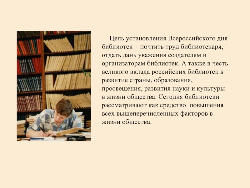 Цель мероприятия день библиотек. Антонио Мальябекки библиотекарь. Вклад библиотеки в культуру. Вклад в развитие библиотечного дела. Антонио Мальябекки (1633 - 1714).