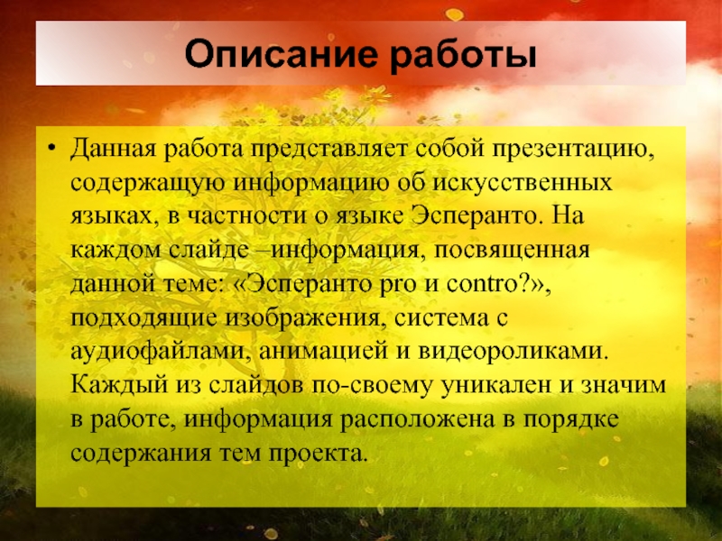 Язык представляет собой. Доклад на тему язык Эсперанто. Из каких языков состоит Эсперанто. Искусственных языков в литературе. Эсперанто кратко.