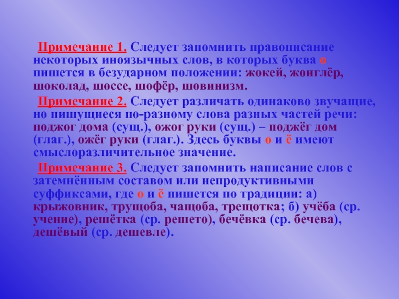 Примечание. Правописание иноязычных слов. Примечание в русском языке. Решетка правописание правило.