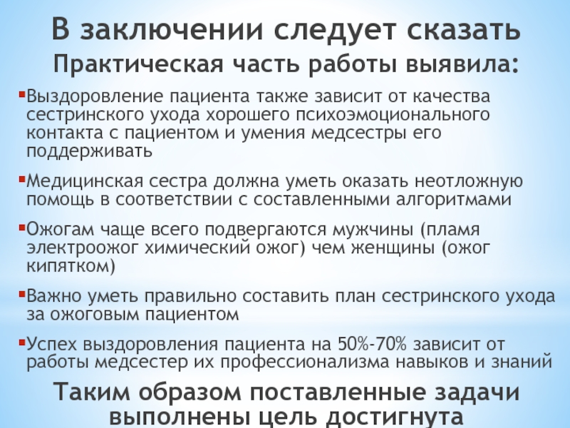 Уход за пациентами с ожогами презентация