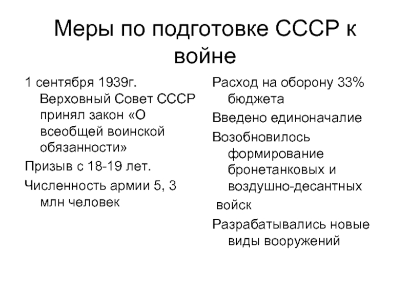 Готовность ссср к лету 1941