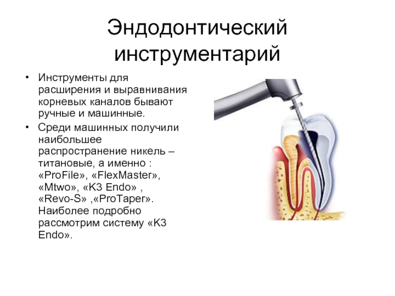 Эндо инструменты в стоматологии фото и название