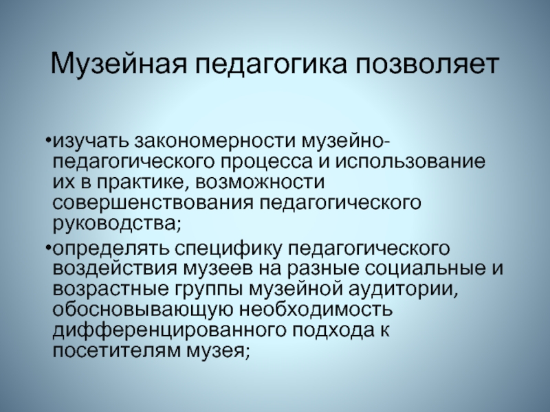 Презентация музейная педагогика в доу как инновационная педагогическая технология