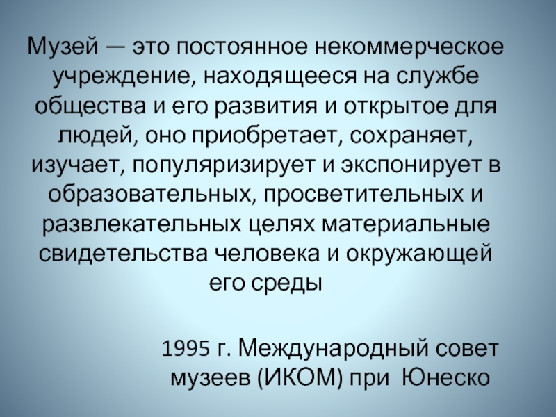 Музейная педагогика как педагогическая технология