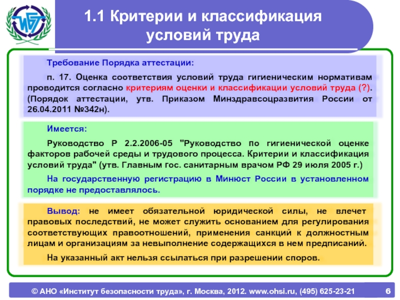 Гигиеническая оценка факторов трудового процесса