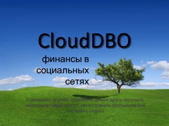 CloudDBO