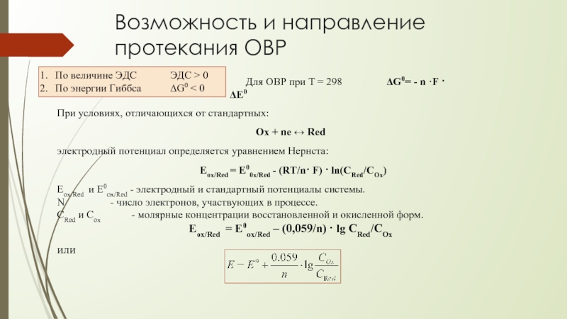 Энергия гиббса условия протекания реакции