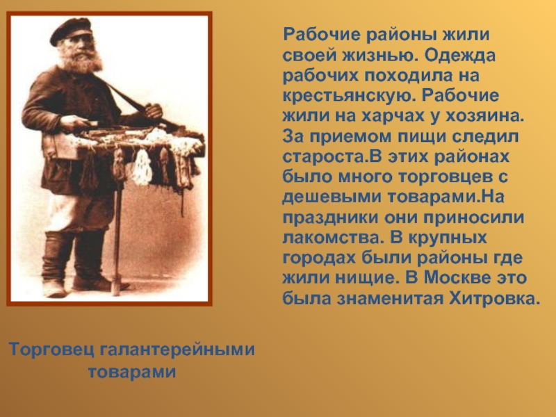 Повседневная жизнь и мировосприятие человека 19 века презентация 9 класс всеобщая история