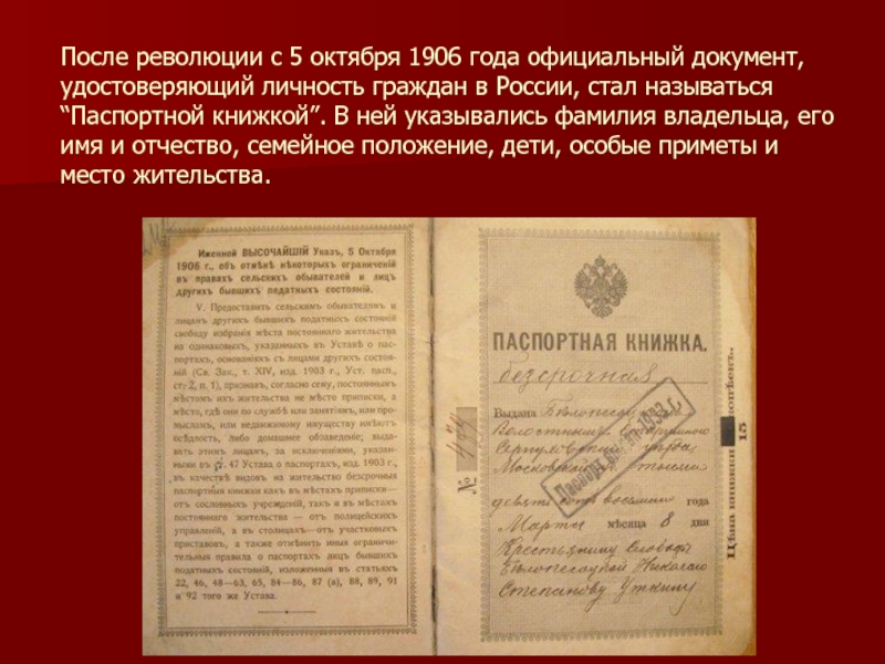 Документы подтверждающие вклад. Паспортная книжка 1906 года.