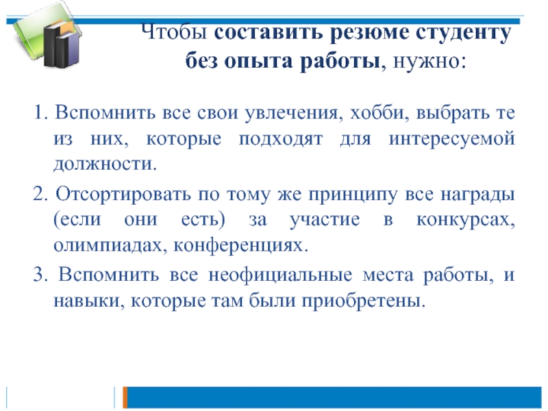 Резюме без опыта работы образец резюме выпускника