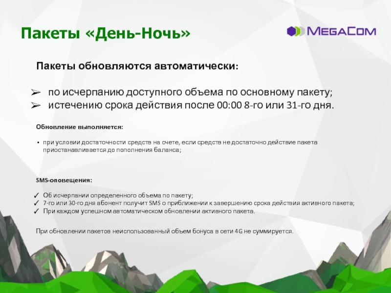 Команда обновить пакет