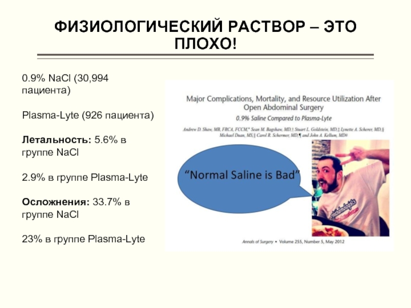 Физиологический раствор соответствует. Физиологический раствор. Физиологический раствор состав. Концентрация физиологического раствора. Физиологический раствор это кратко.