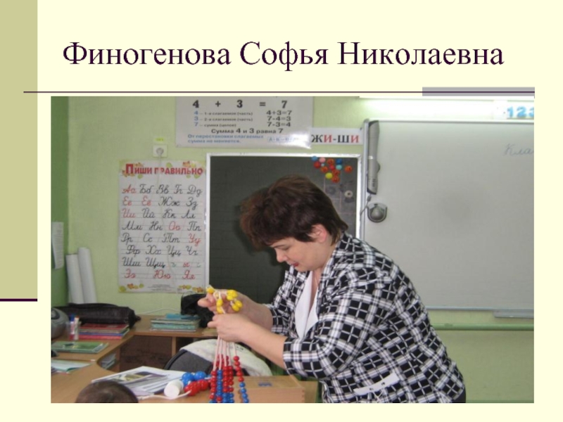 Сош 1 светлогорск. Финогенова Софья Николаевна. Учителя Светлогорской школы. Реженинова Софья Николаевна. МОУ СОШ 1 Светлогорск.