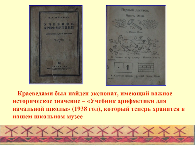 Значение учебника. Старинные учебники арифметики. Учебник арифметики для начальной школы. Старая книга арифметика. Арифметика для девиц.