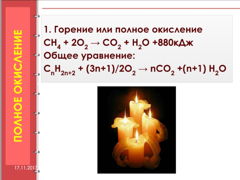 Сжигание метана уравнение