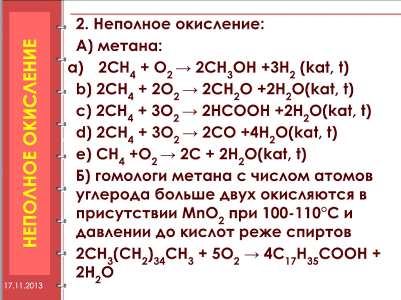 Задана следующая схема превращений веществ ch3oh hcoh