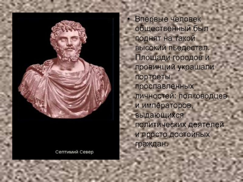 Курсовая работа по теме Римский скульптурный портрет