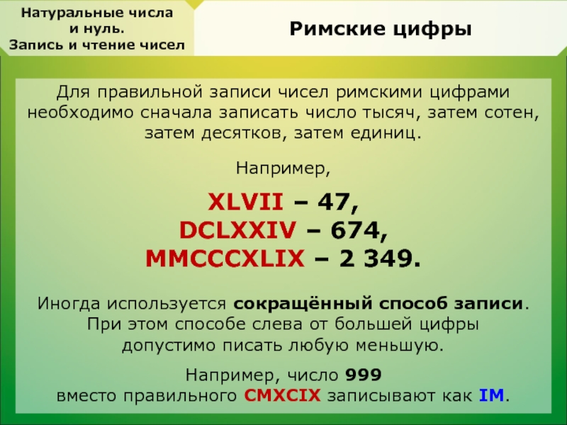 В следующих записях а натуральное число. Ноль это натуральное число. Чтение и запись чисел. Натуральные числа и цифры. 0 Это натуральное число.