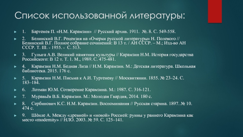 Сочинение 13.3 воспоминания. Карамзин выделял периоды в истории России в зависимости от изменения.